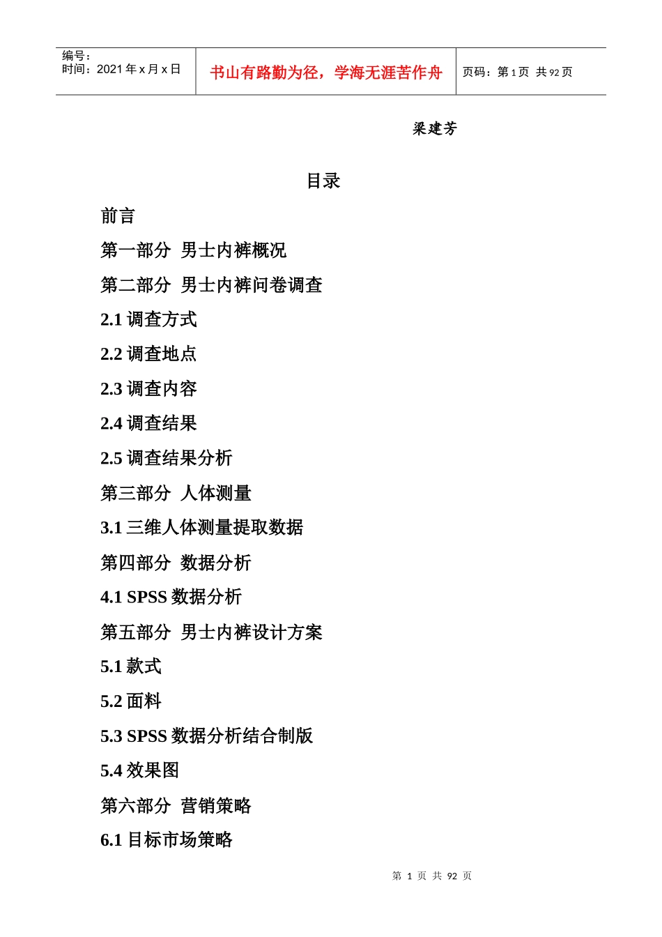 男士内裤市场调查报告_第2页