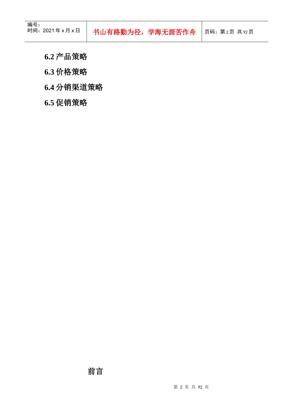 男士内裤市场调查报告_第3页