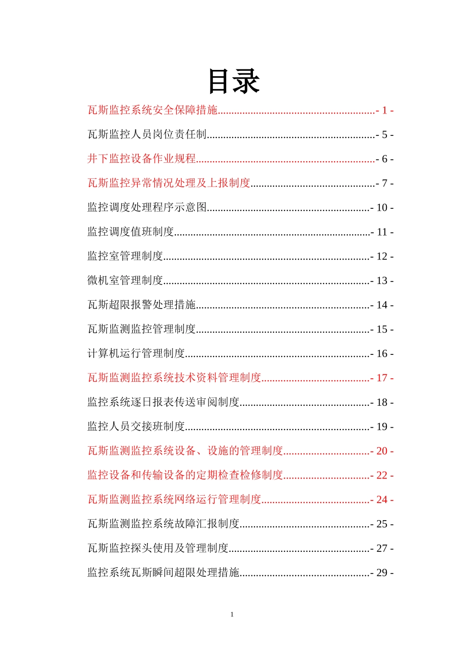 监控制度汇总_第2页