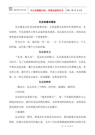 礼仪的基本理念