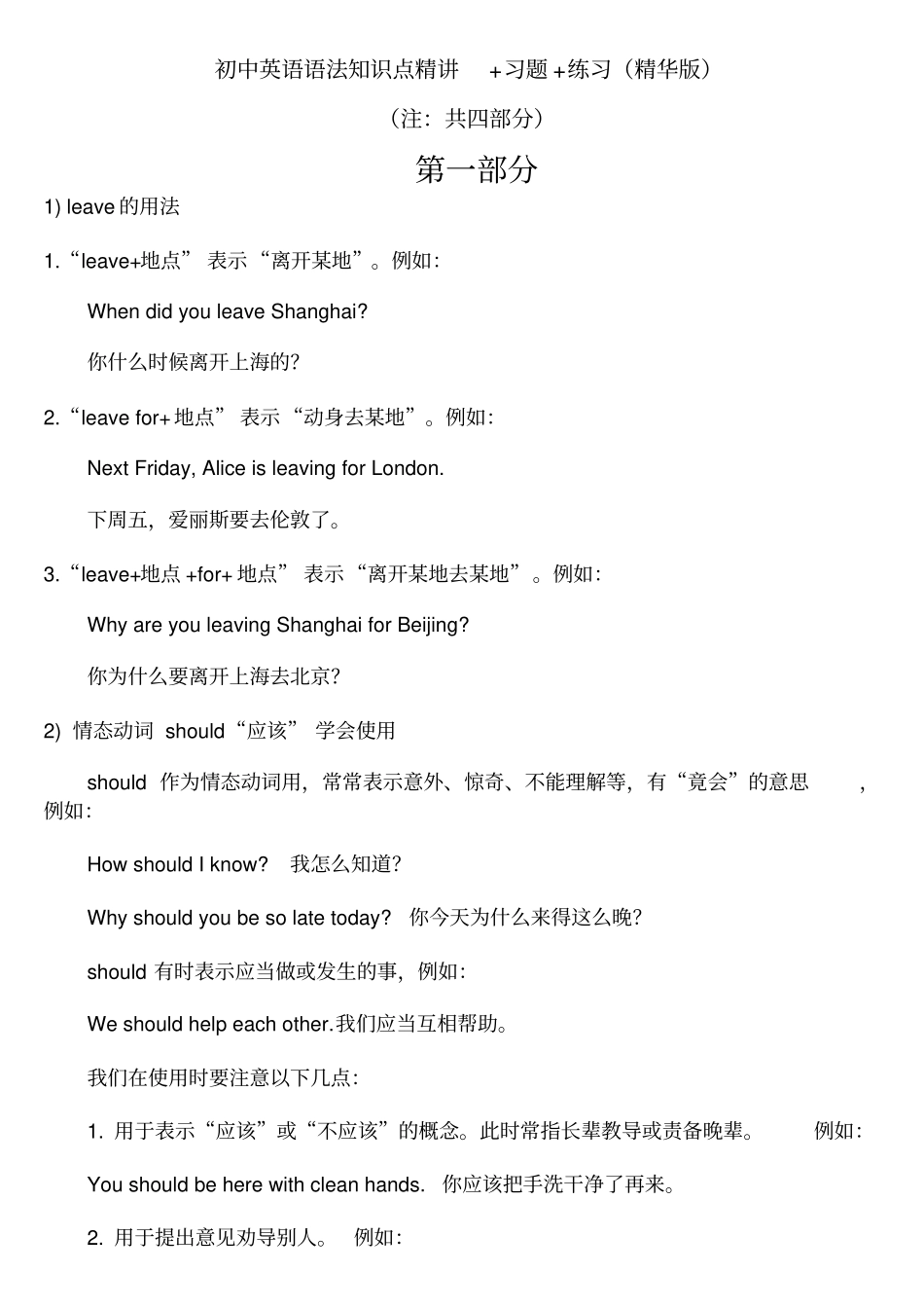 初中英语语法知识点精讲-习题-练习(精华版)_第1页