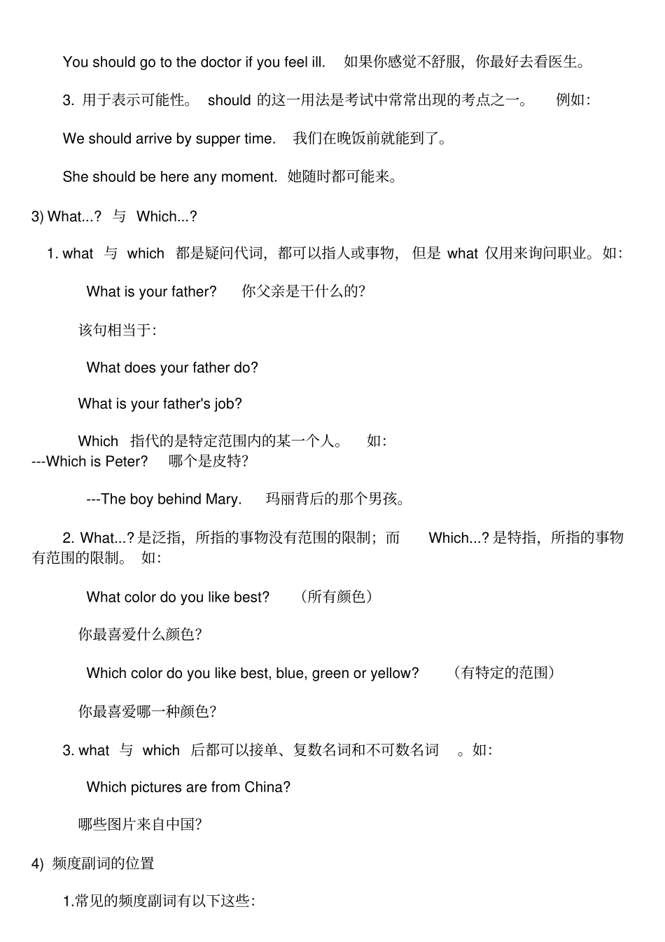 初中英语语法知识点精讲-习题-练习(精华版)_第2页