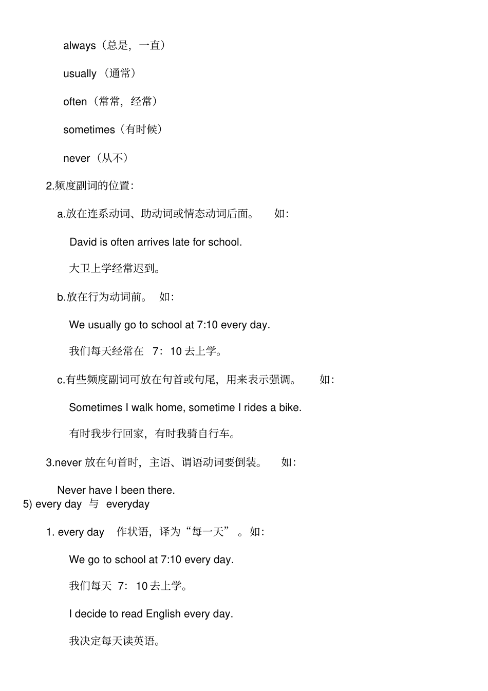 初中英语语法知识点精讲-习题-练习(精华版)_第3页