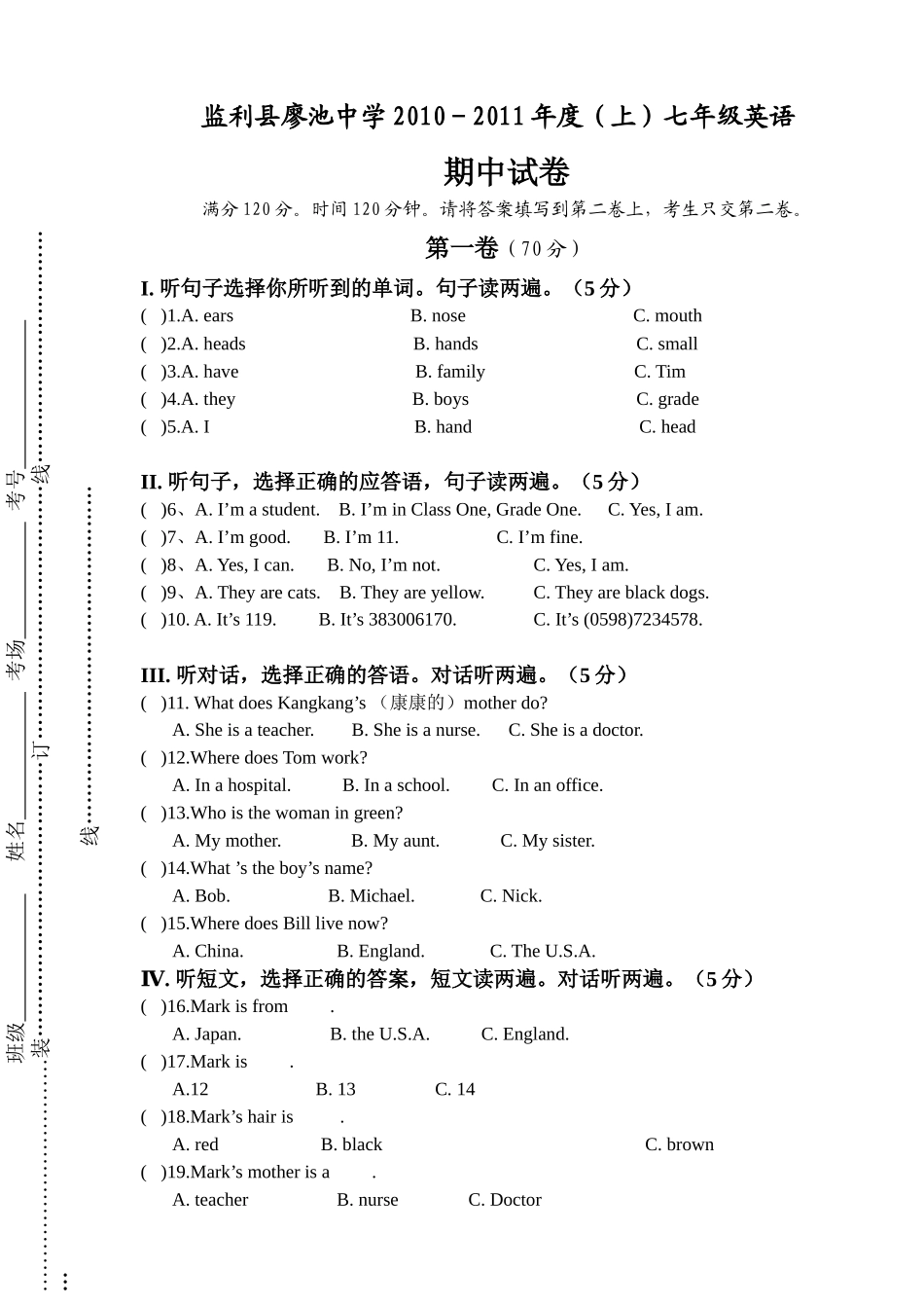 监利县廖池中学10-11学年度新目标七年级上期中试卷_第1页