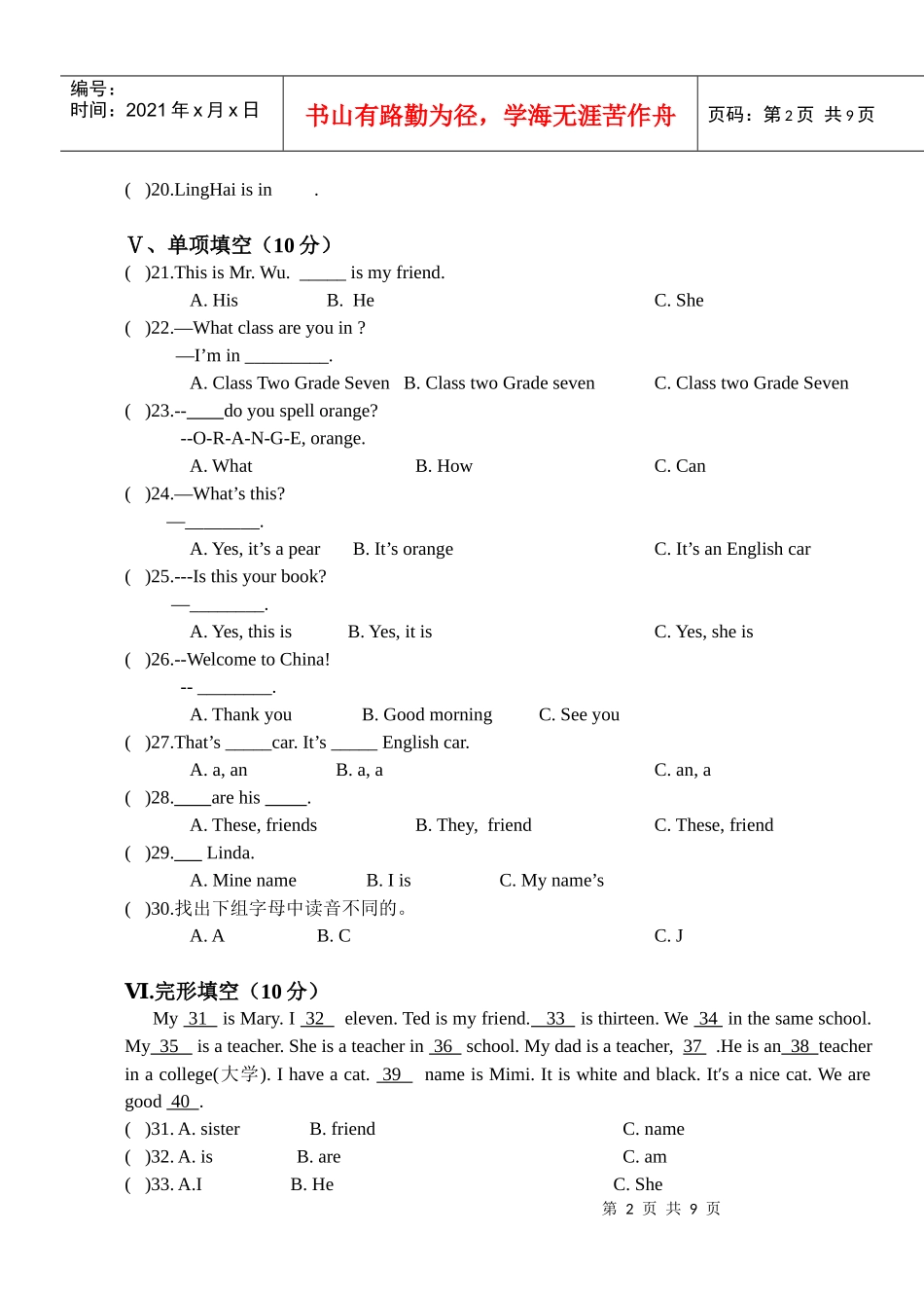 监利县廖池中学10-11学年度新目标七年级上期中试卷_第2页