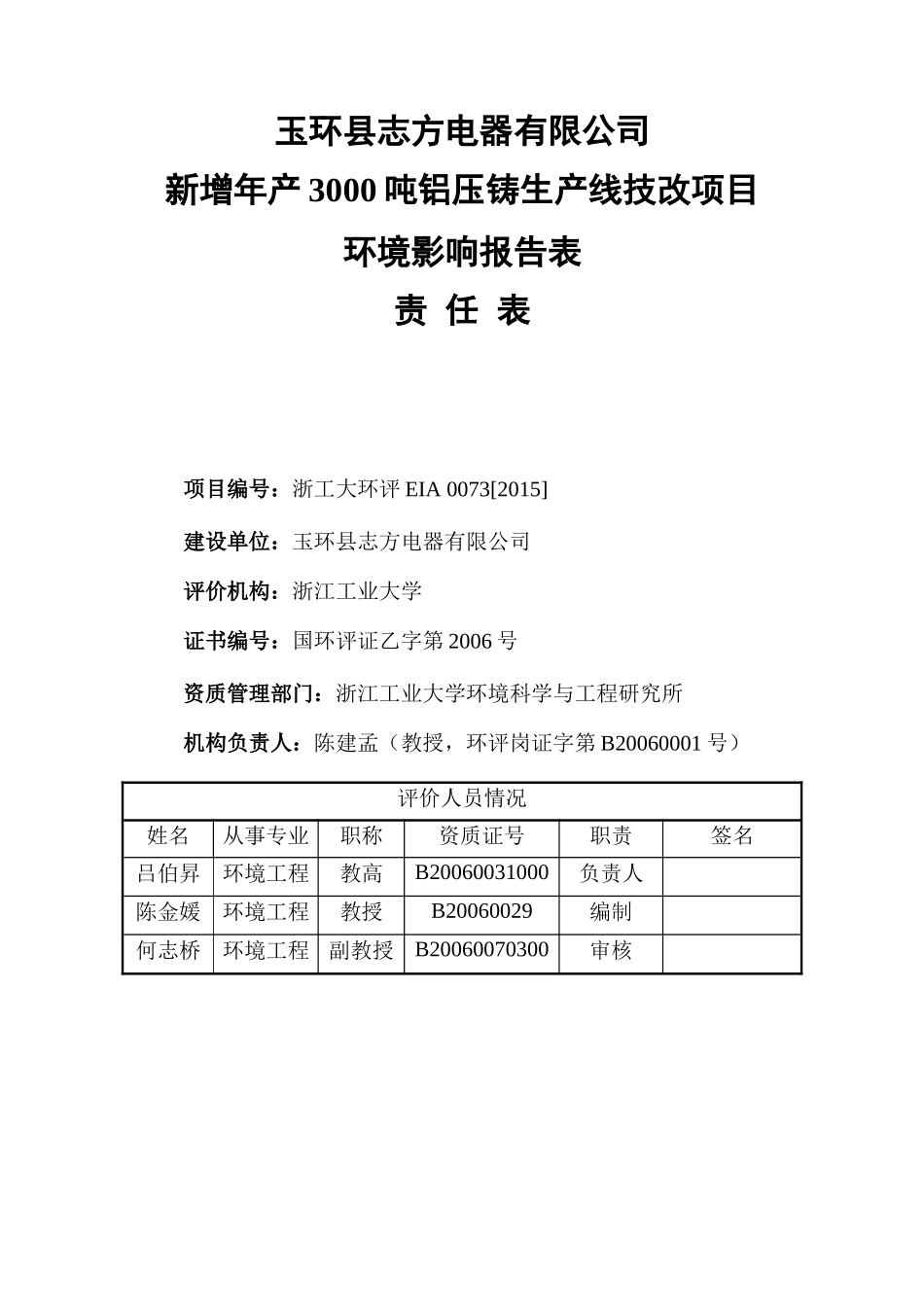 电器有限公司新增年产3000吨铝压铸生产线技改项目报_第2页