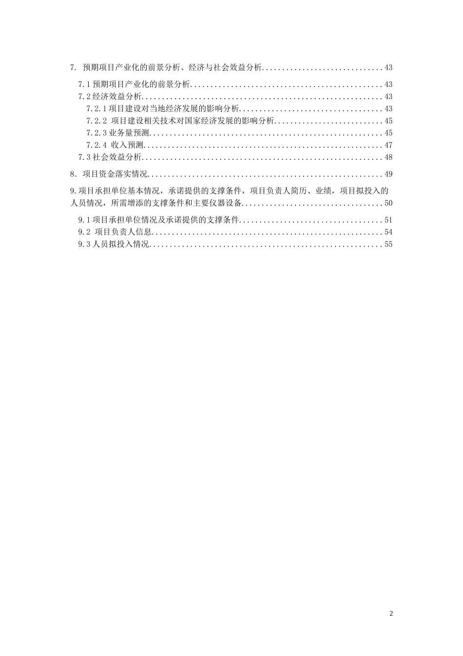 石龙港区水铁联运高效物流系统_第3页