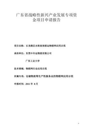 石龙港区水铁联运高效物流系统