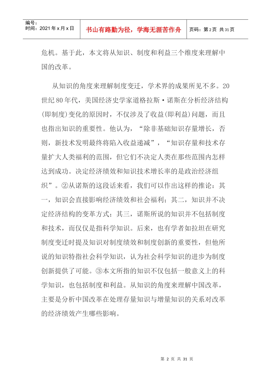知识、制度、利益理解中国改革的三个维度_第2页