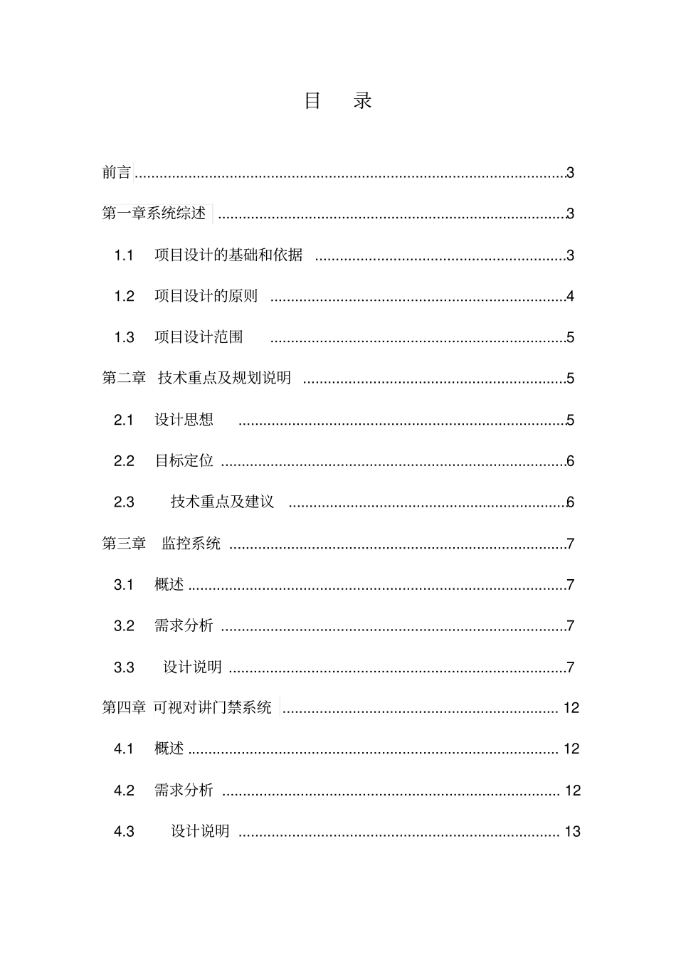 小区智能化方案_第3页