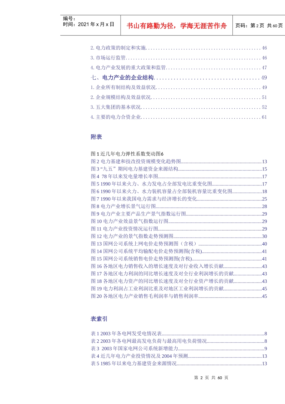 电力行业深度分析报告_第2页