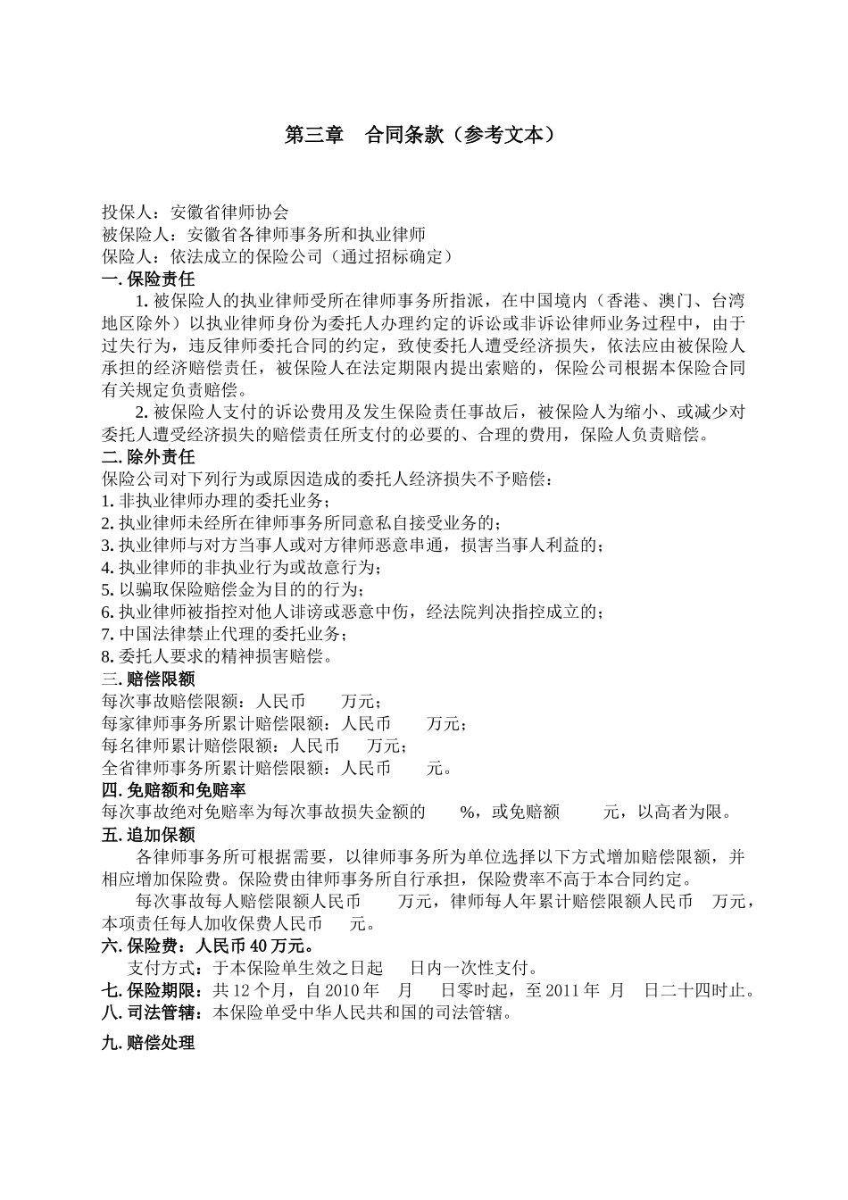 省律协招标格式文本(部分)_第1页