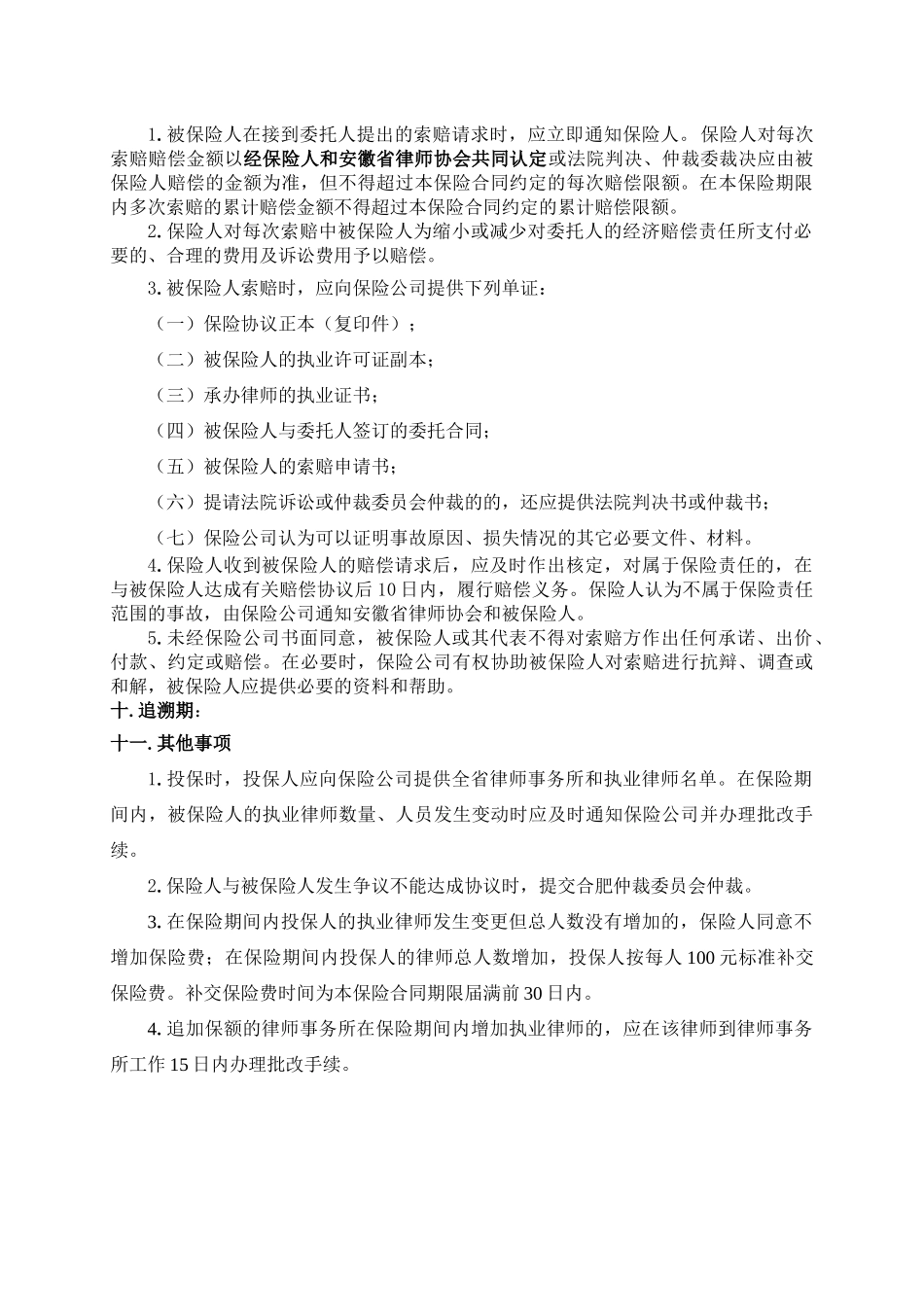 省律协招标格式文本(部分)_第2页