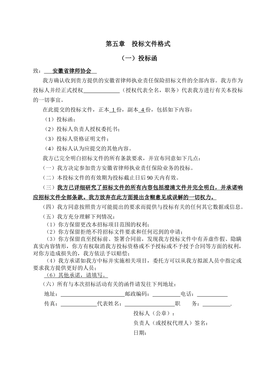 省律协招标格式文本(部分)_第3页