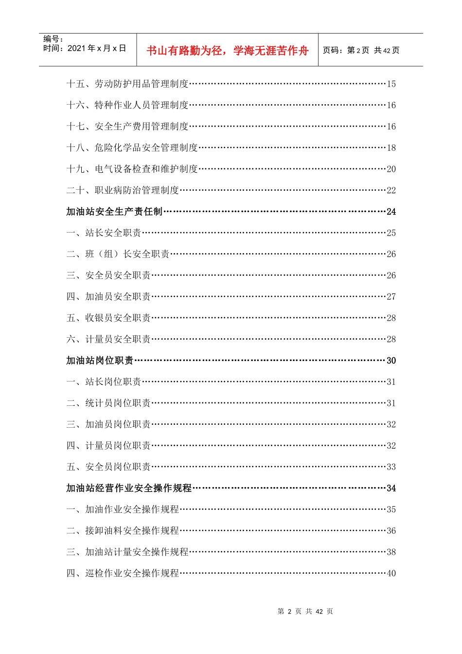 电力实业有限责任公司管理制度_第2页