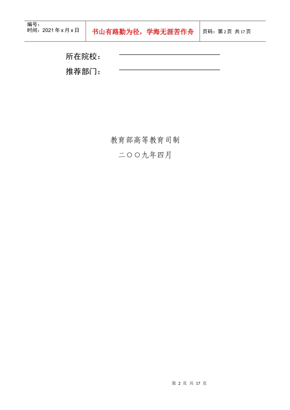 省级教学团队建设规划_第2页