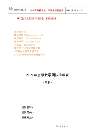 省级教学团队建设规划