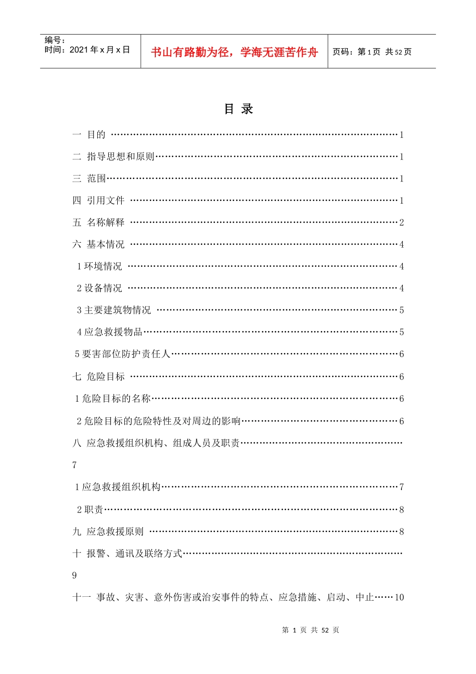 电力实业有限责任公司应急救援预案_第1页