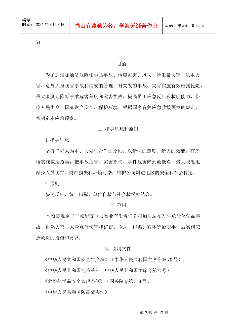 电力实业有限责任公司应急救援预案_第3页