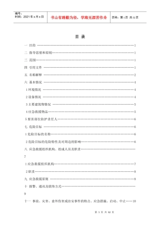 电力实业有限责任公司应急救援预案