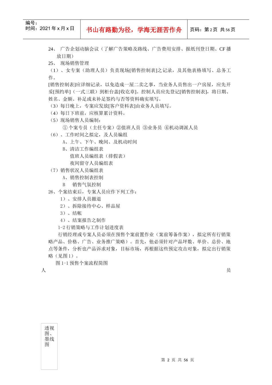 百川顾问专案经理(实战手册)_第2页