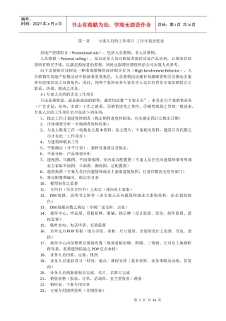 百川顾问专案经理(实战手册)
