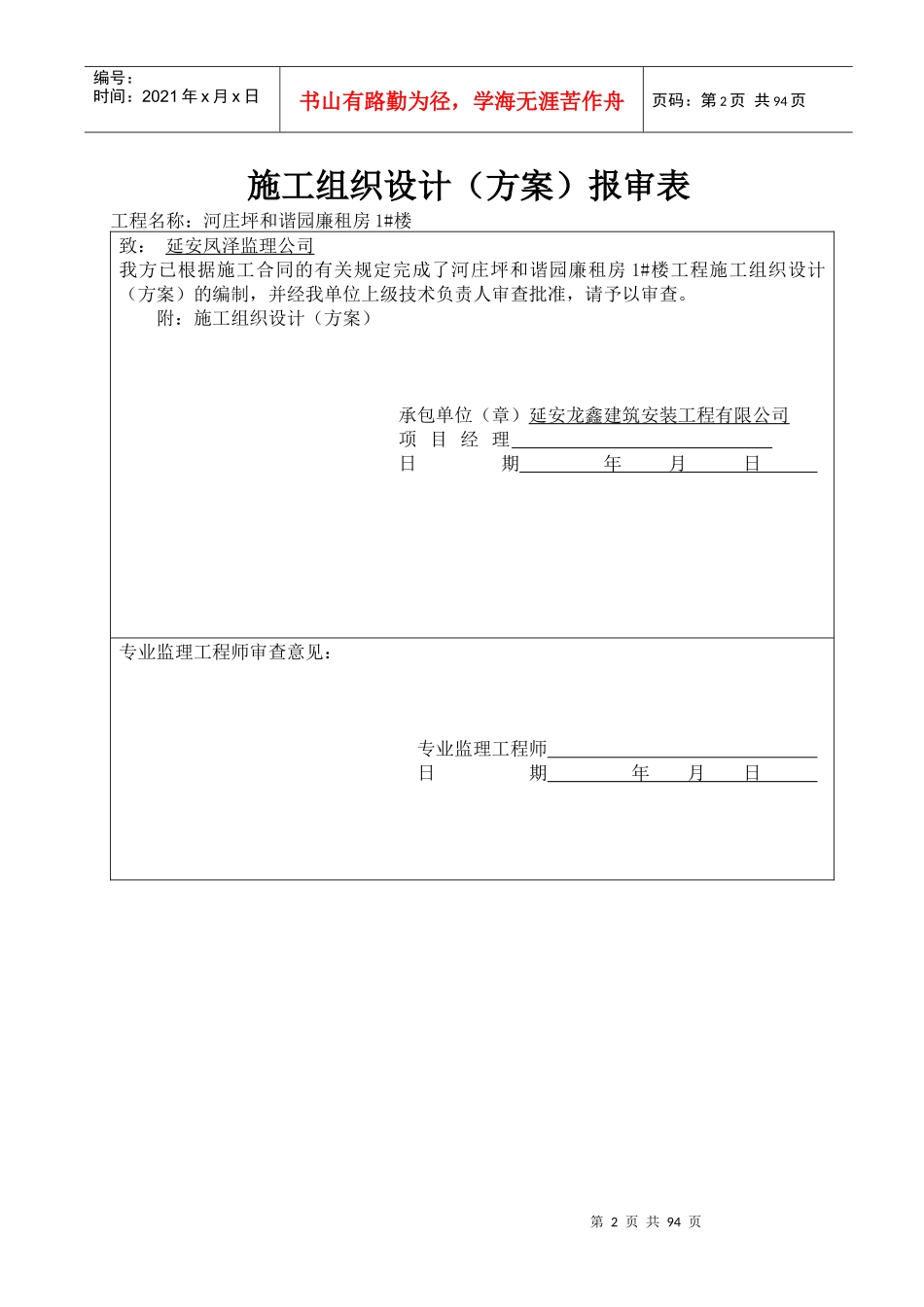 砖混结构施工组织设计_2_第2页