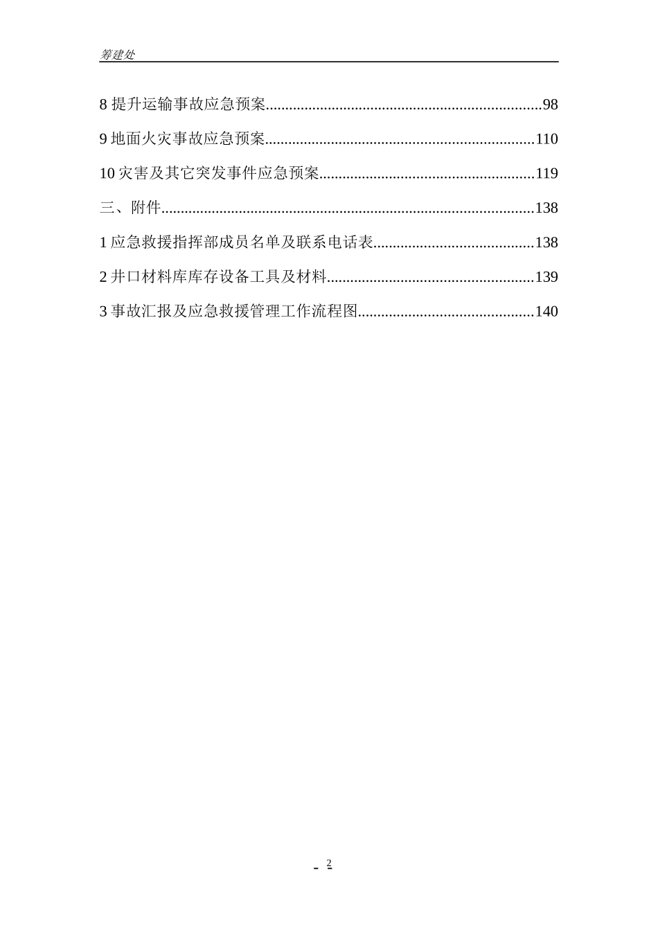 矿井生产安全事故应急救援预案_第3页