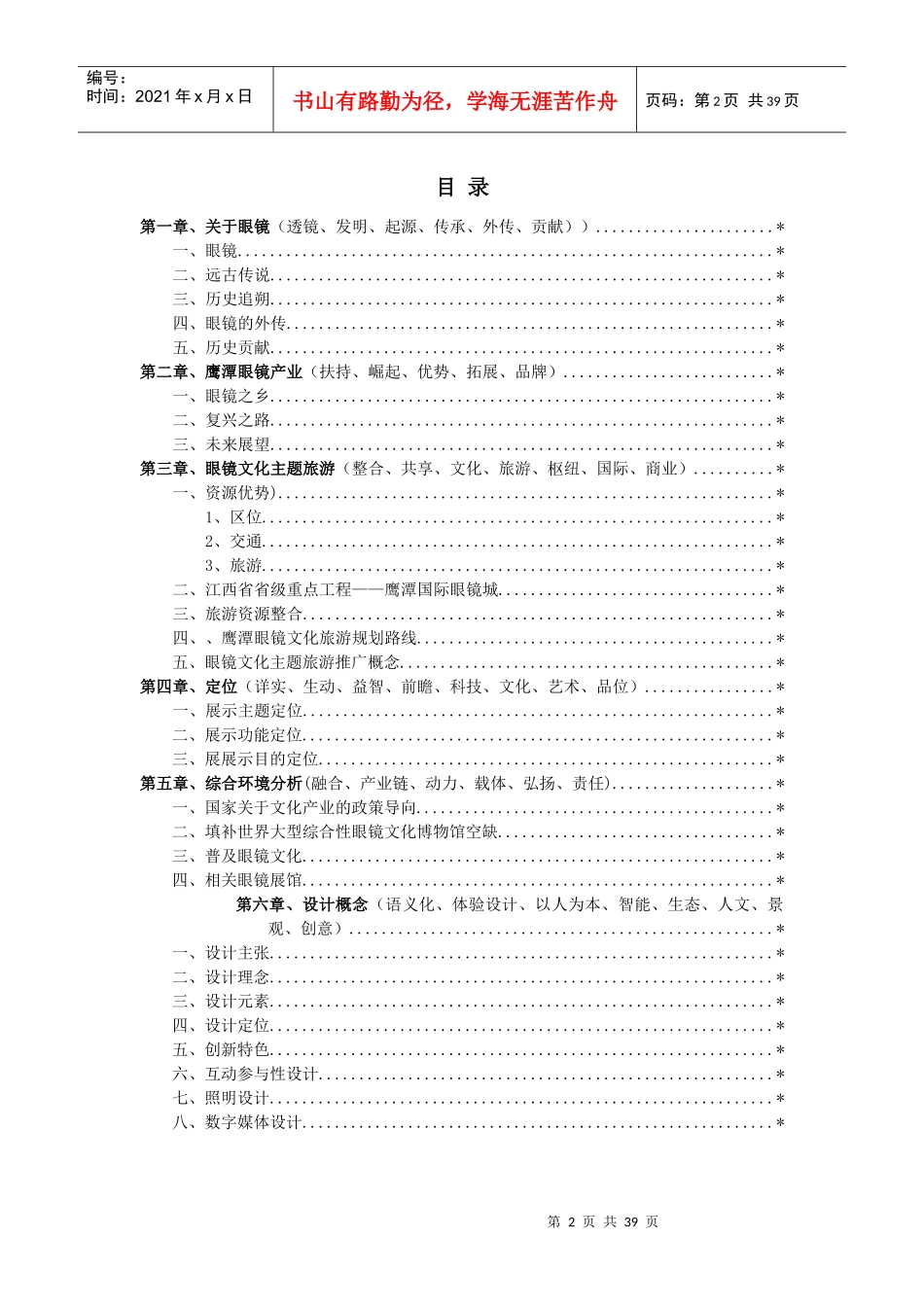 眼镜博物馆布展设计策划文案_第2页