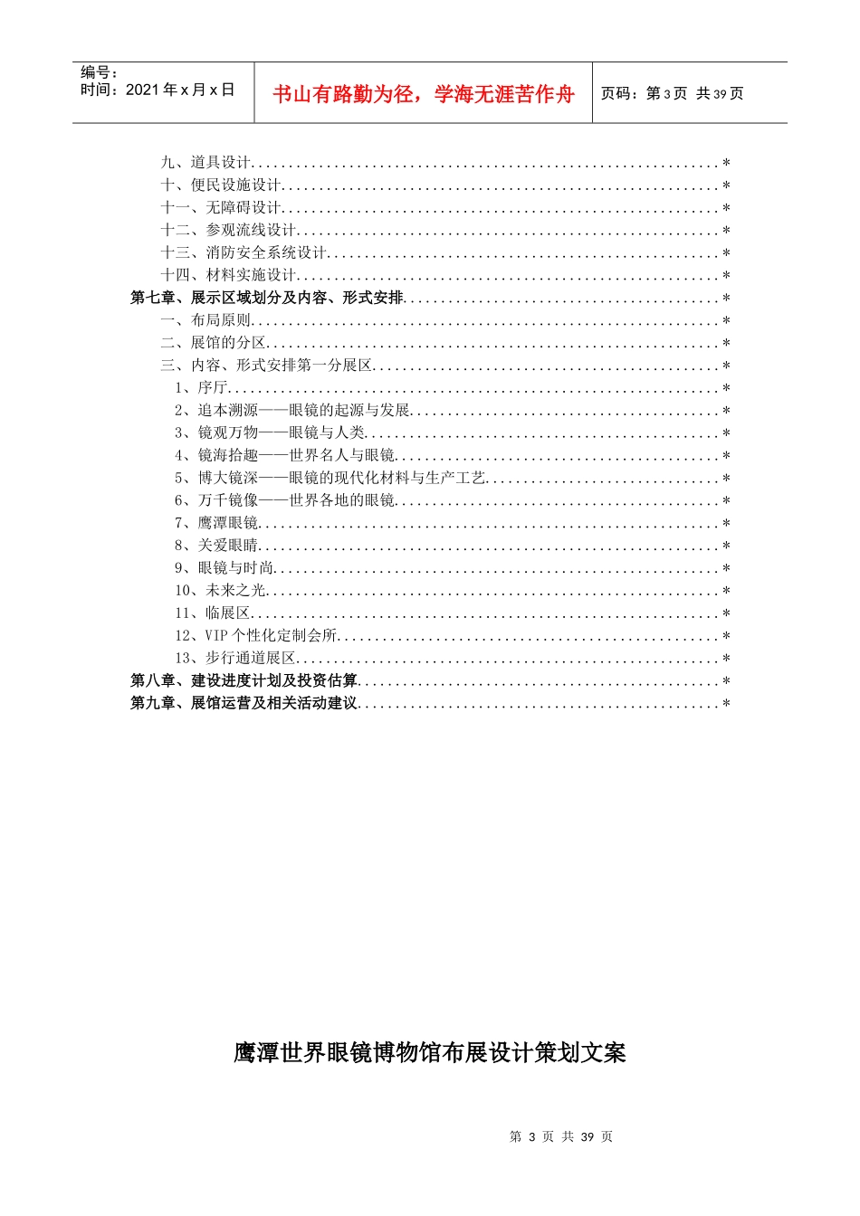 眼镜博物馆布展设计策划文案_第3页
