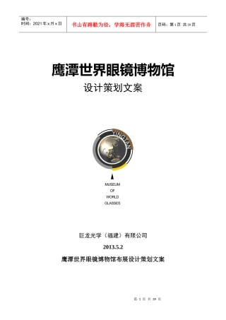 眼镜博物馆布展设计策划文案