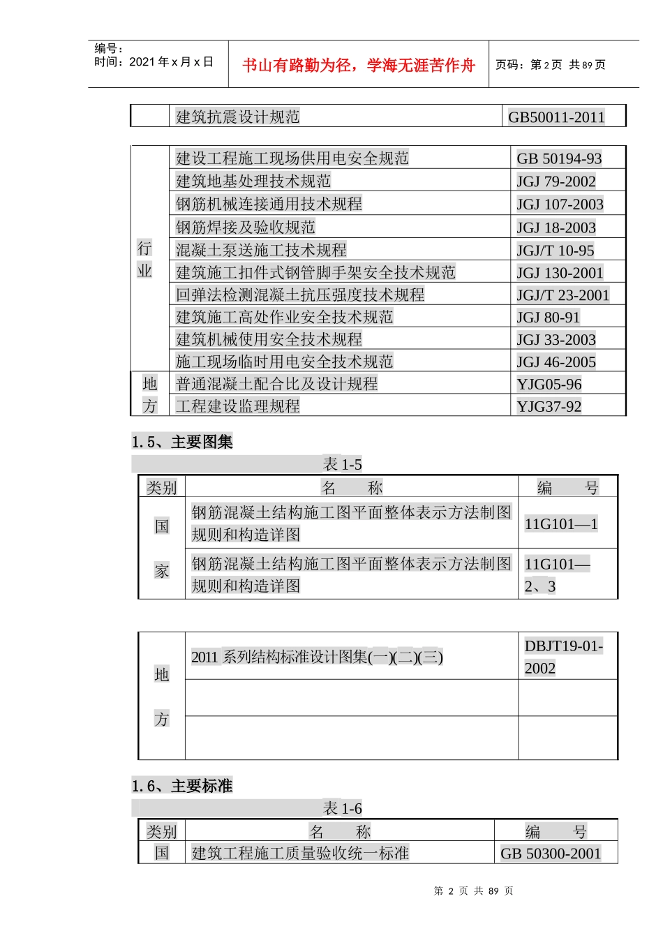 监狱施工组织设计（DOC62页）_第2页