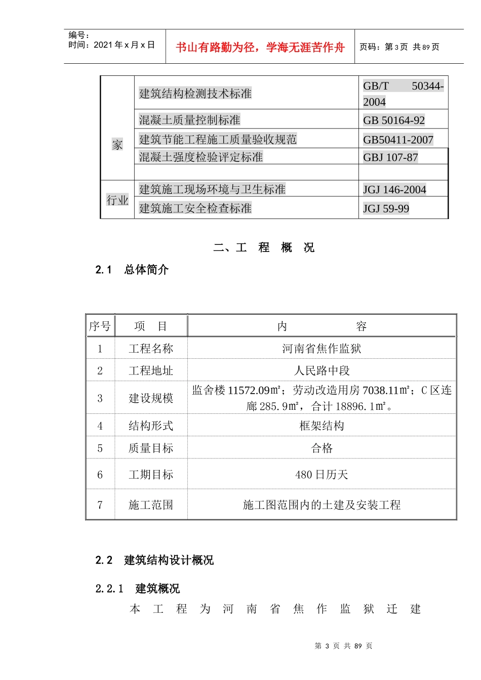 监狱施工组织设计（DOC62页）_第3页