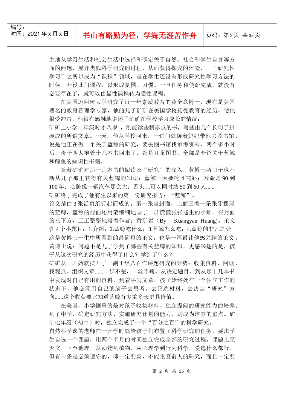 研究性学习和劳动与技术教育的理解及实施_第2页