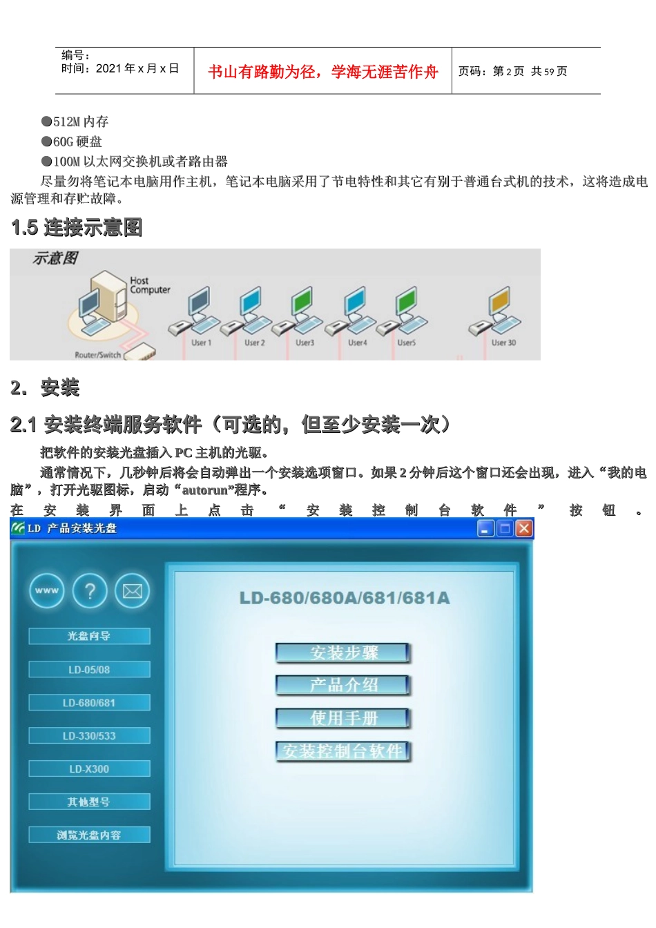 电脑共享器的安装程序分析_第2页