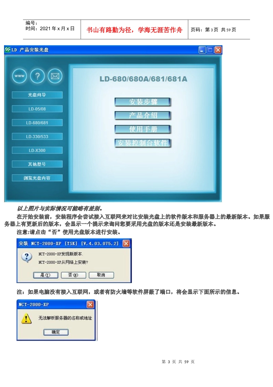 电脑共享器的安装程序分析_第3页