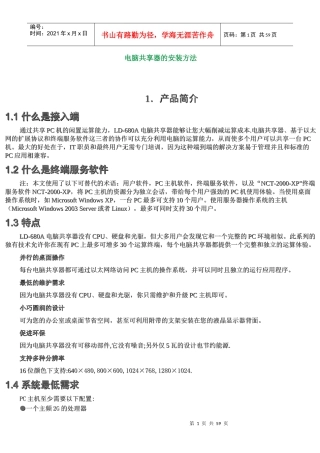 电脑共享器的安装程序分析