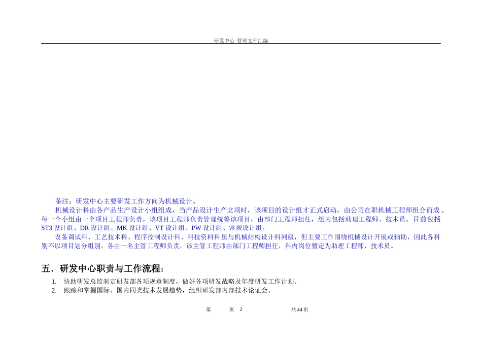 研发部岗位职责说明表_第2页