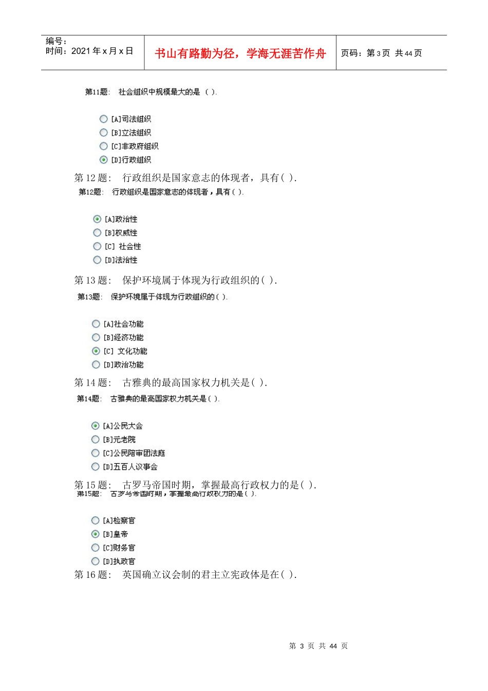 电大职业技能实训平台__行政组织学答案_第3页