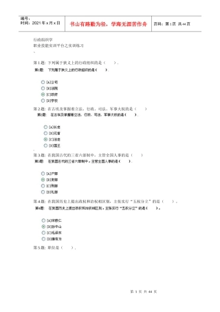电大职业技能实训平台__行政组织学答案