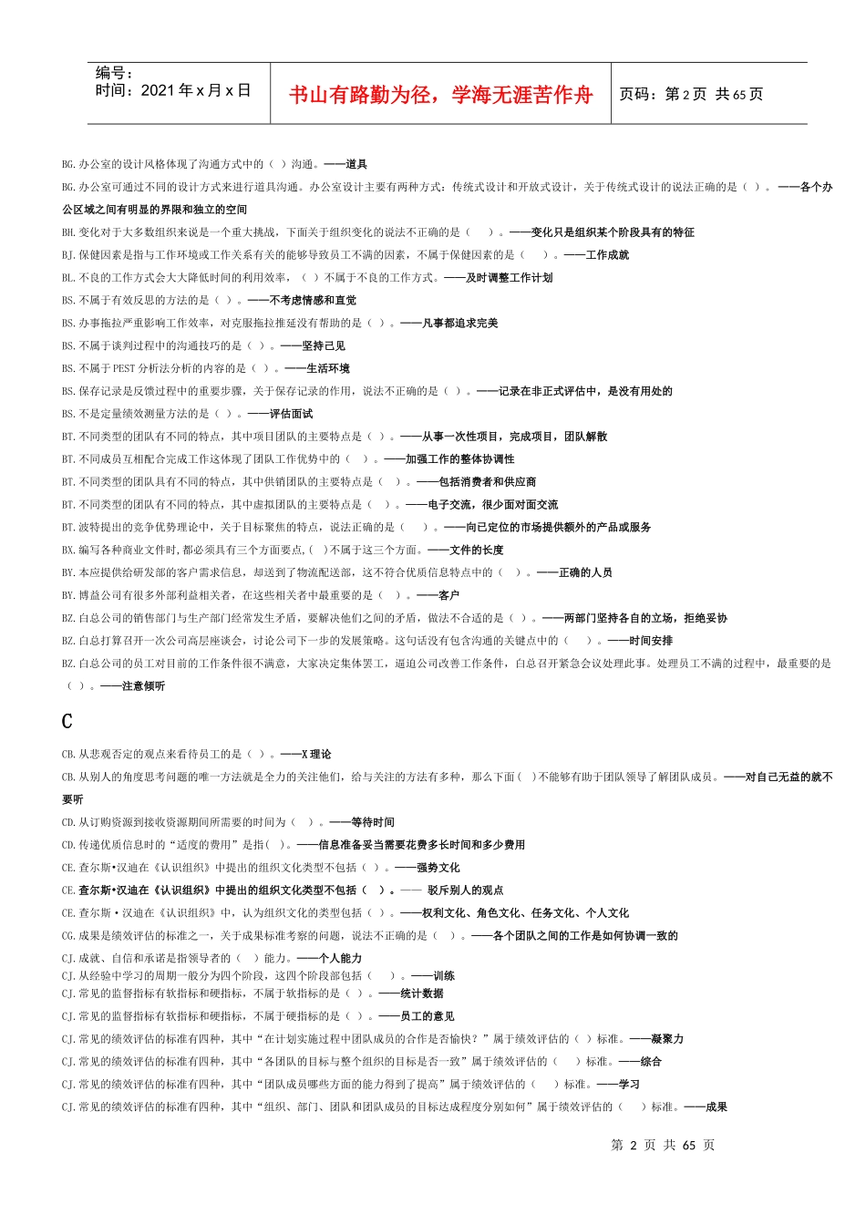 电大最新个人与团队管理(按字母排列)_第2页