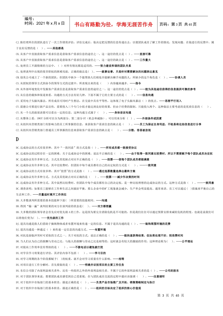 电大最新个人与团队管理(按字母排列)_第3页