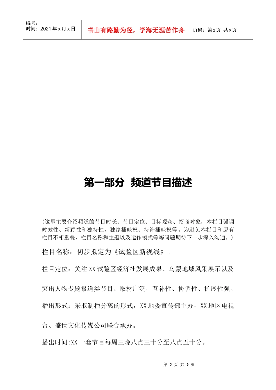 电视栏目制作商业计划书_第3页