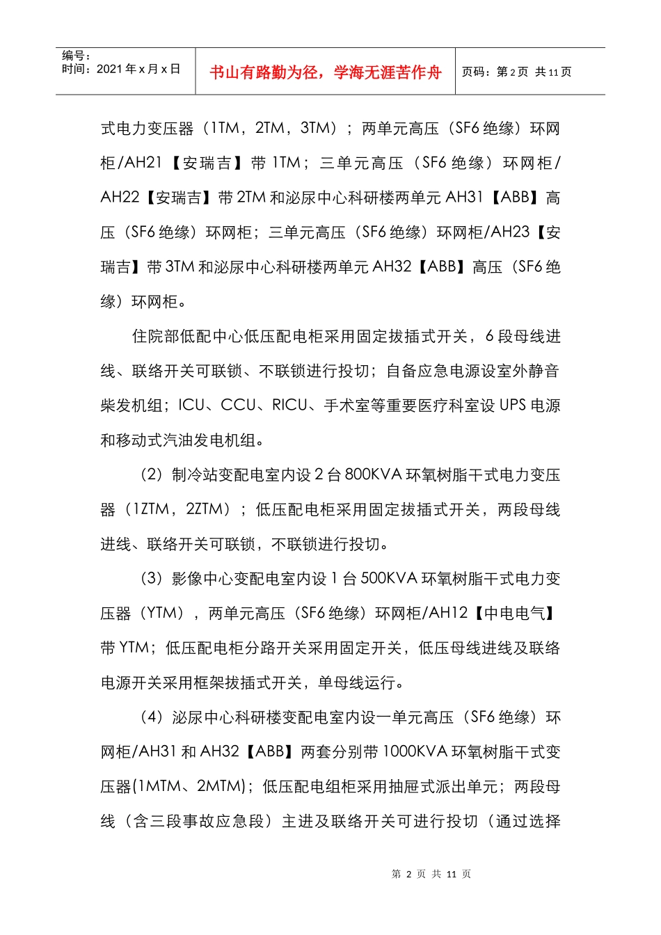 电气反应事故应急预案_第2页