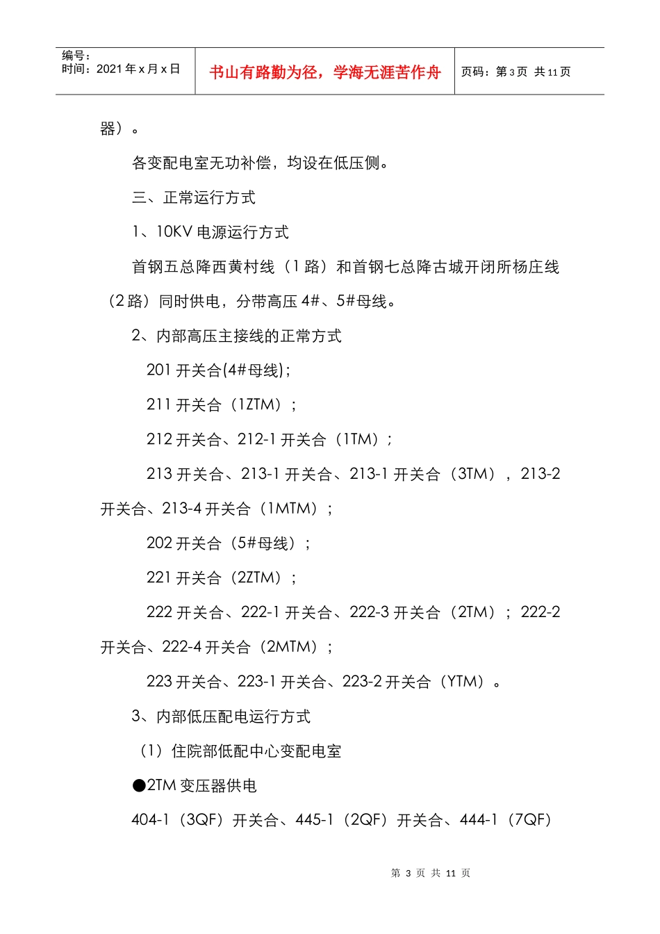 电气反应事故应急预案_第3页