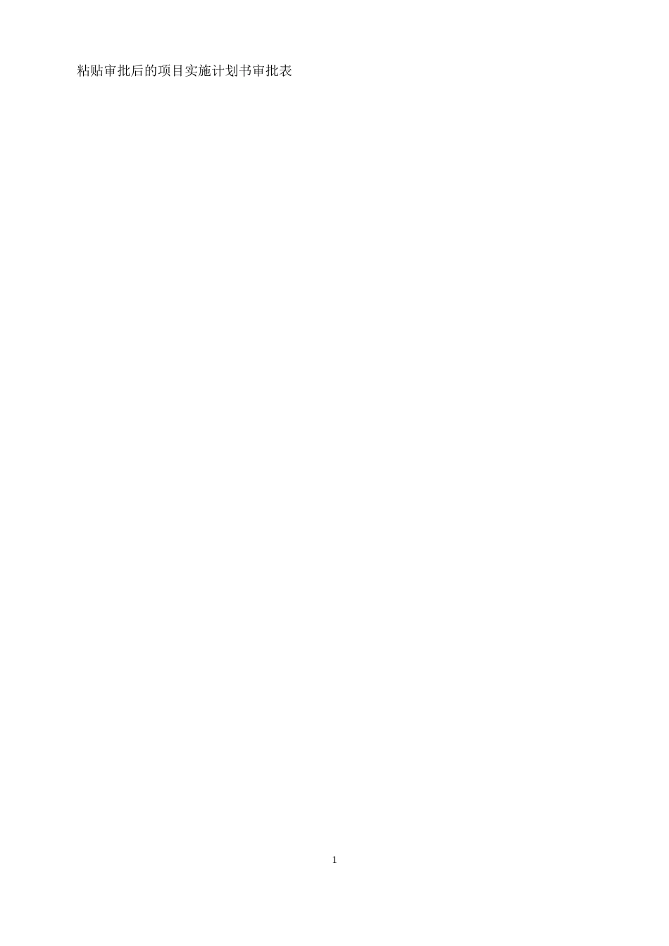 石化仓储项目设备工艺制作安装工程实施计划书_第3页