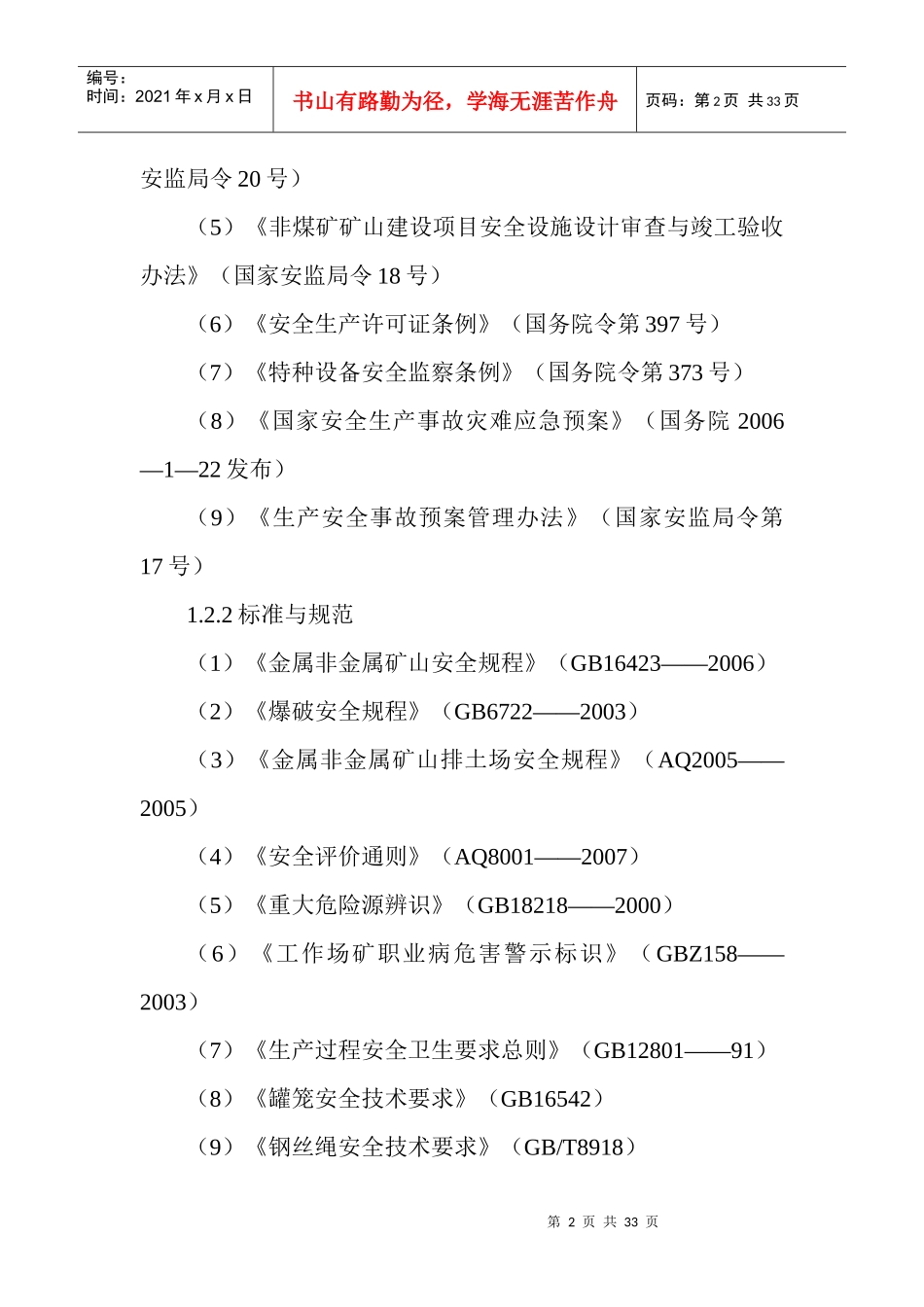 矿山企业安全生产应急预案_第2页