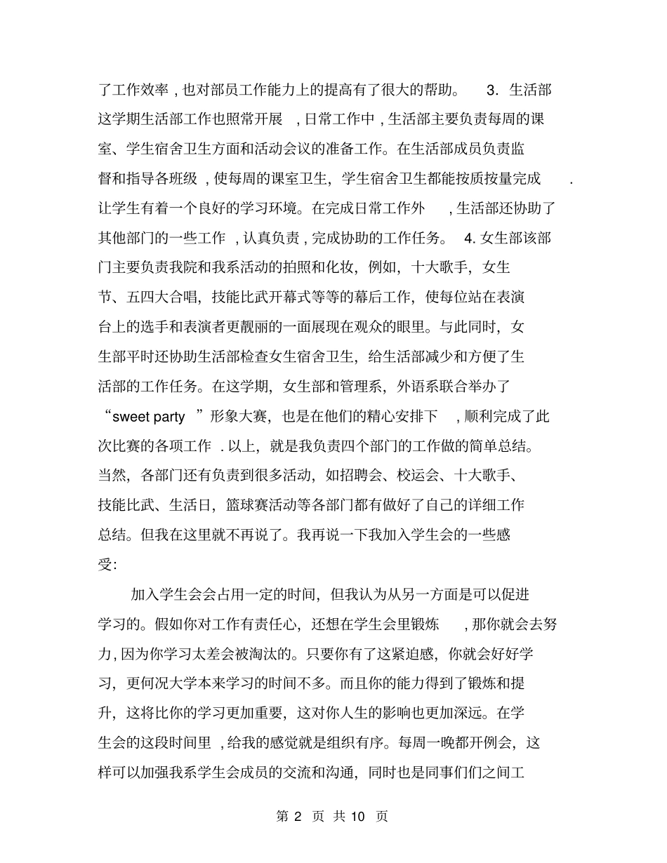 学生会副主席个人工作总结_第2页