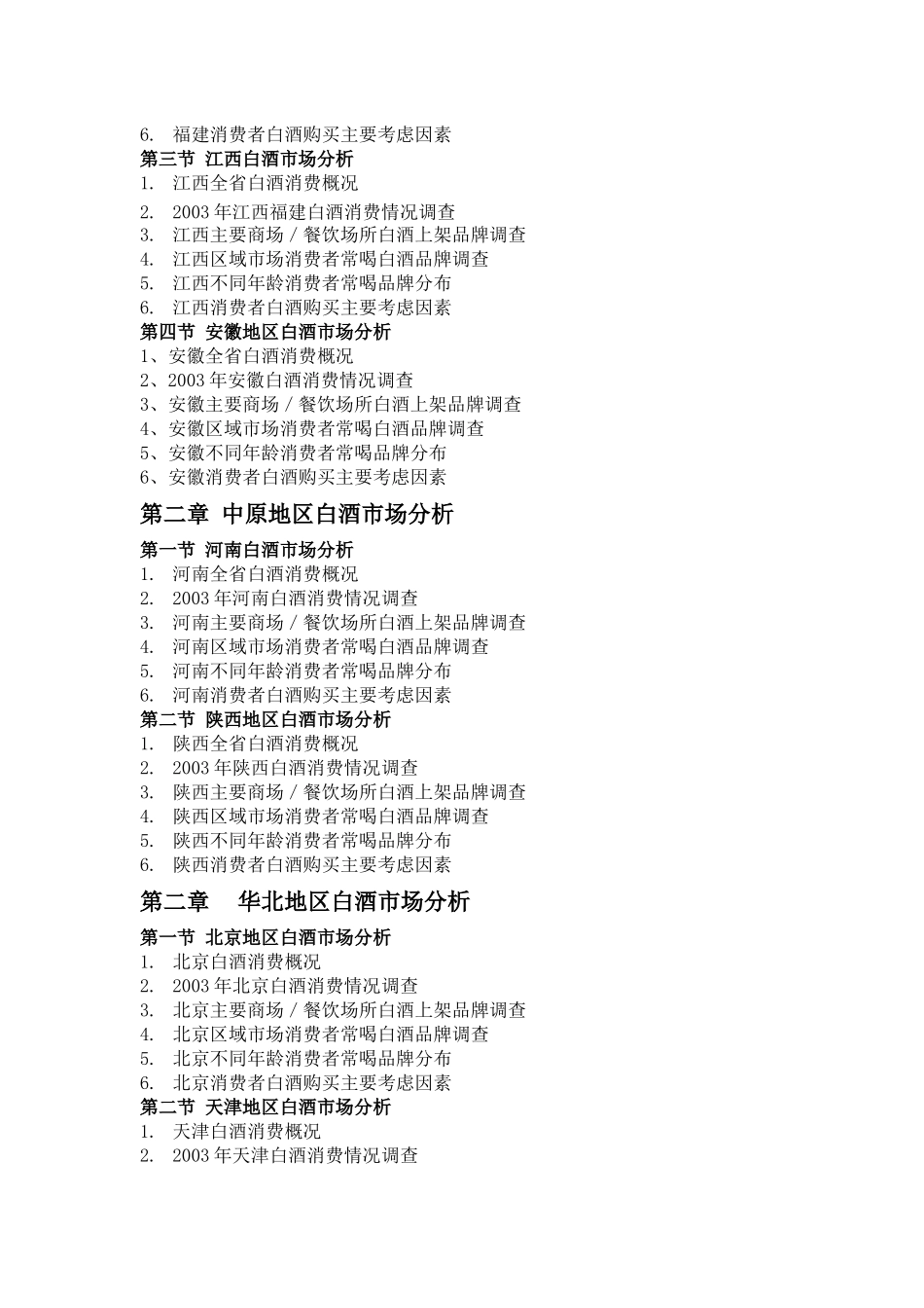 白酒行业研究报告分析_第3页