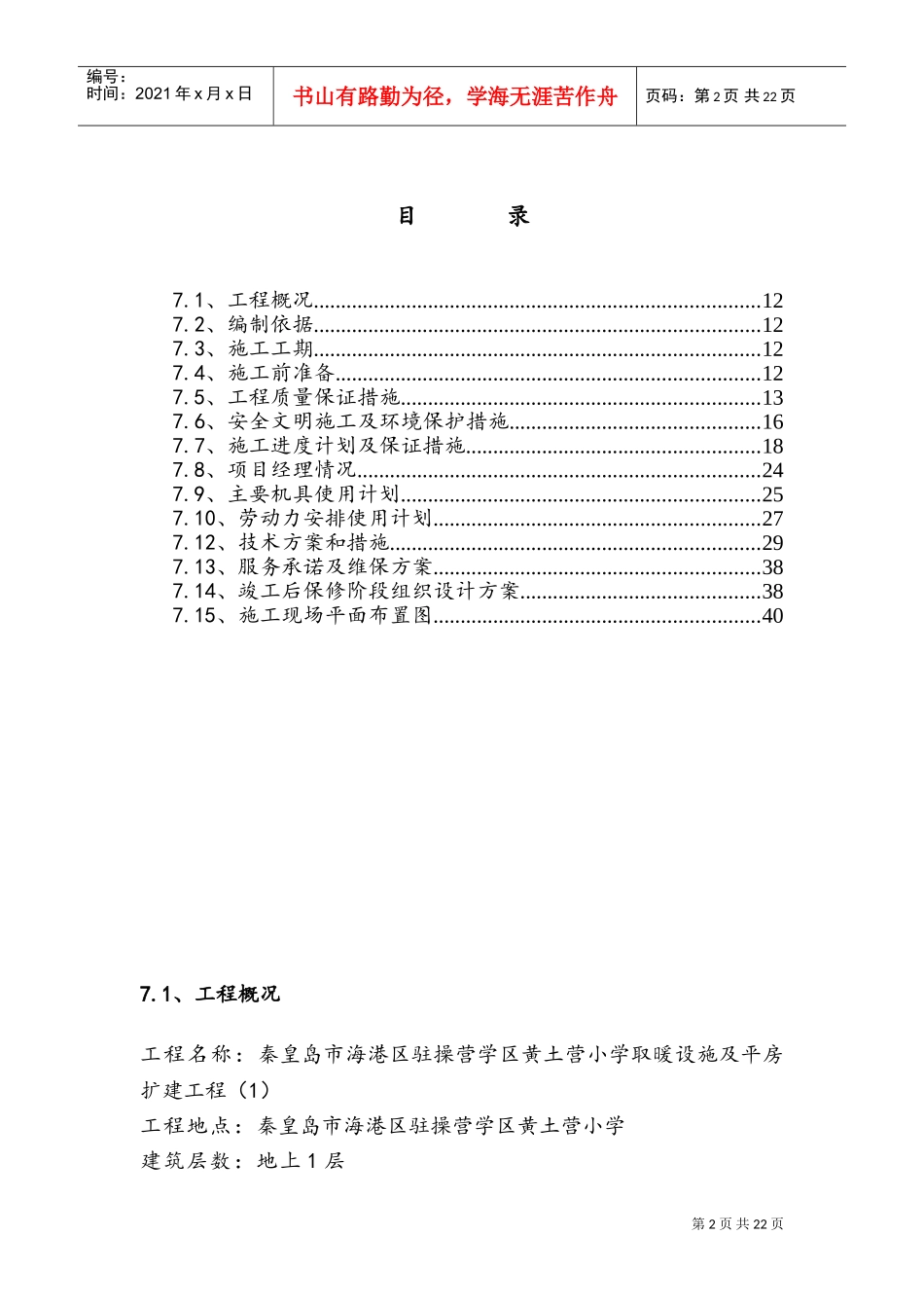 电热膜施工组织设计(DOC31页)_第2页